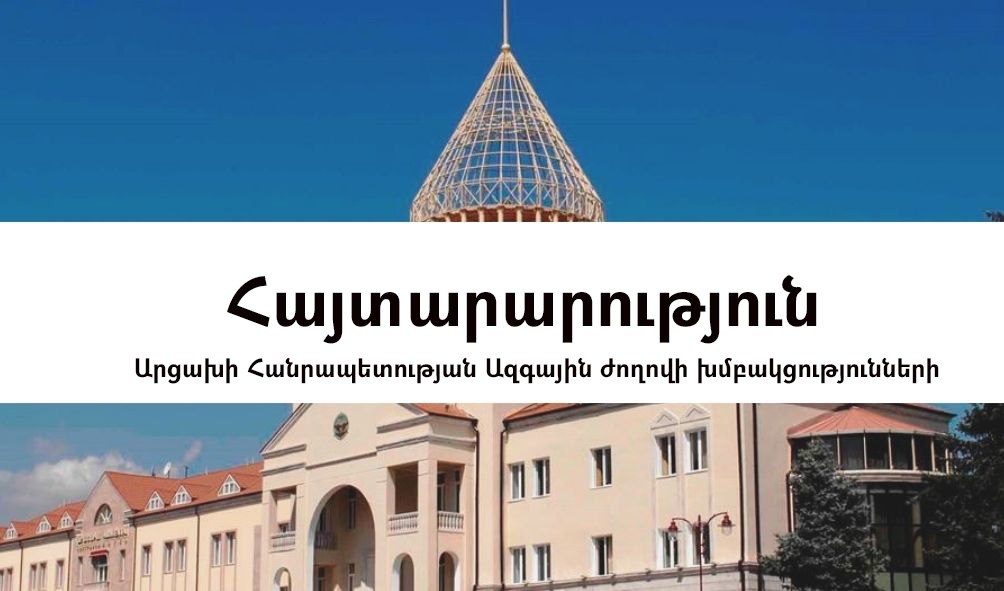 Արցախի Հանրապետութեան Ազգային ժողովի յայտարարութիւնը
