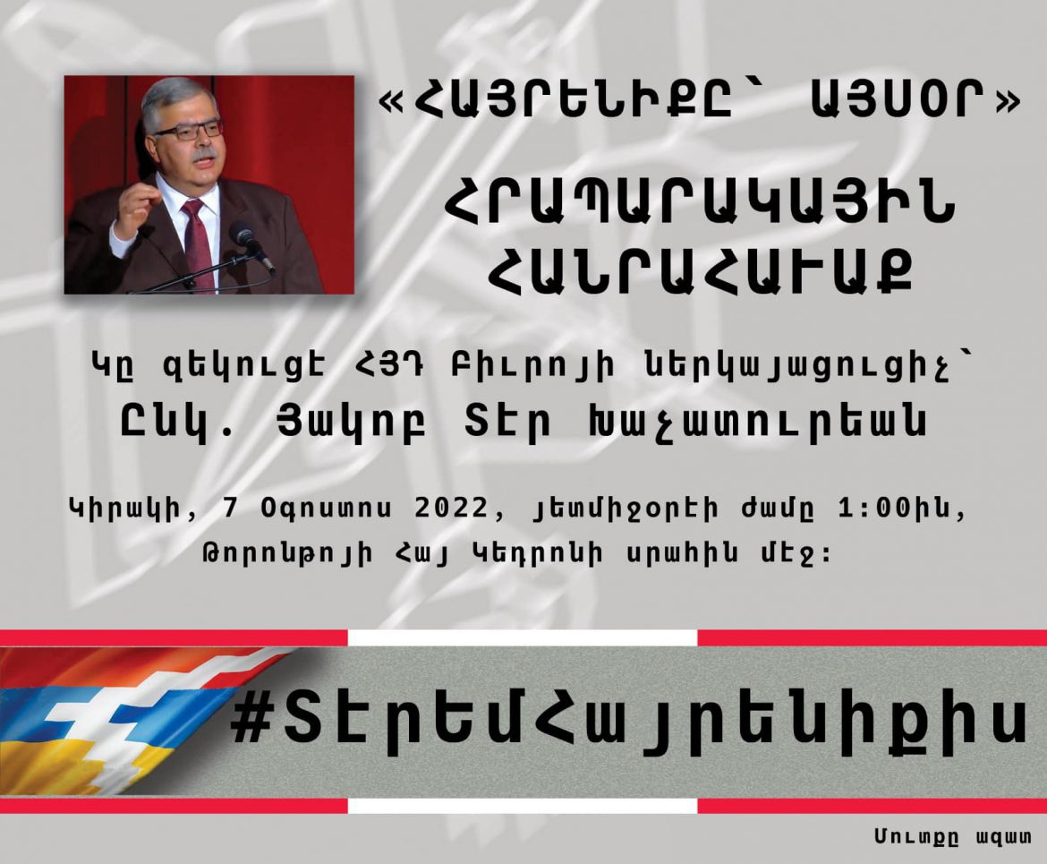 «Հայրենիքը՝ Այսօր» Հրապարակային Հանրահաւաք . Կը զեկուցէ Յակոբ Տէր Խաչատուրեան