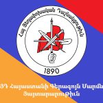 ՀՅԴ Հայաստանի Գերագոյն Մարմնի ուղերձը` Հայաստանի անկախութեան հռչակագրի 36-ամեակի առթիվ
