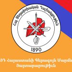 ՀՅԴ բազմահազար անդամները, համակիրներն ու աջակիցները չեն ընկրկելու պատժիչ մեքենայի ապօրինութիւնների առջեւ