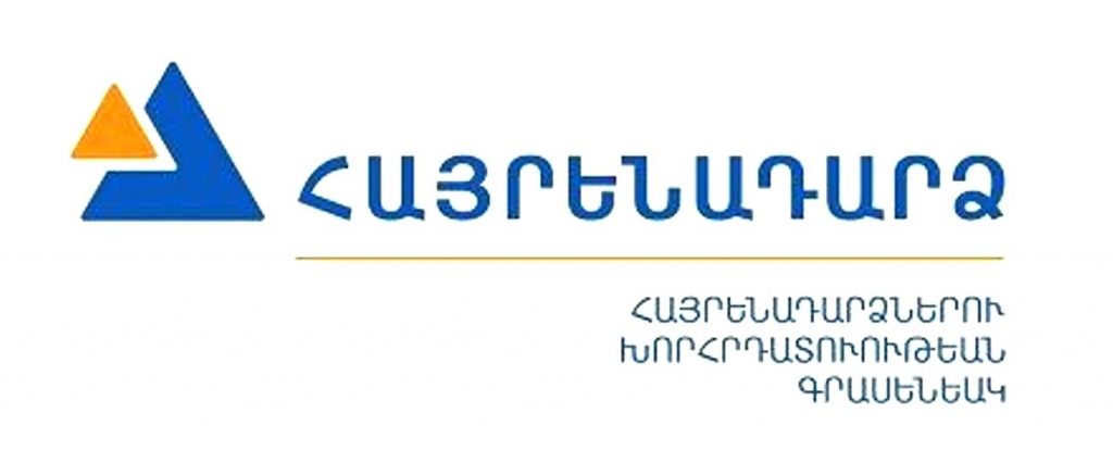 Հայրենադարձների խորհրդատուութեան գրասենեակի յայտարարութիւնը