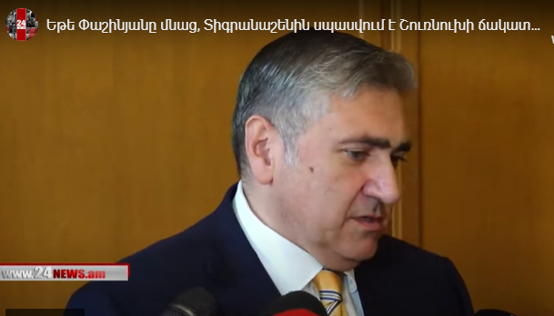 Եթէ Փաշինեանը մնայ, Տիգրանաշէնին սպասւում է Շուռնուխի ճակատագիրը, բայց շատ աւելի վատ. Արթուր Խաչատրեան