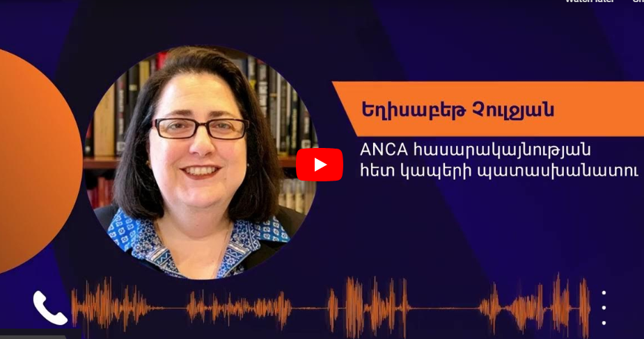 ԱՄՆ-ն պէտք է ամէն ինչ անի, որ մեղսակից չդառնայ այս պահին տեղի ունեցող ցեղասպանութեանը. Եղիսաբեթ Չուլջեան