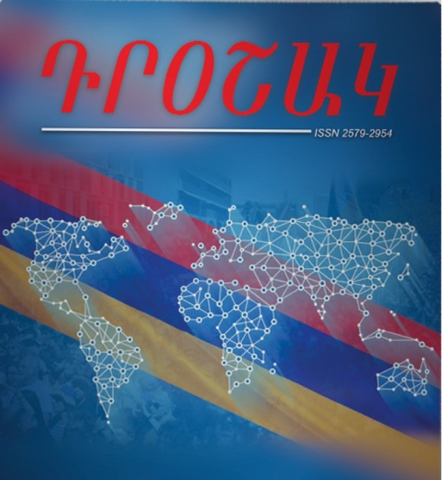 Լոյս է տեսել ՀՅԴ պաշտօնաթերթ «Դրօշակ»ի 2023 թ․ 11-րդ համարը