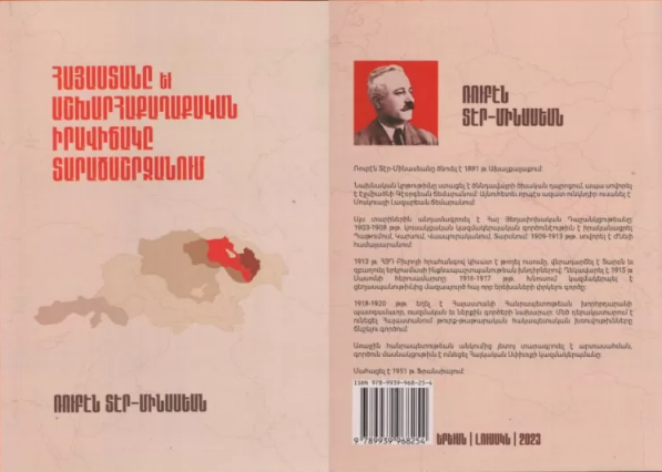 Լոյս է տեսել Ռ. Տեր-Մինասեանի «Հայաստանը եւ աշխարհաքաղաքական իրավիճակը տարածաշրջանում» գիրքը