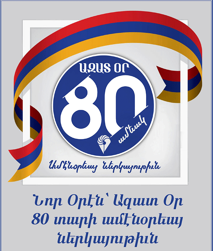 «Ա­զատ Օր»-ը 80-տարեկան