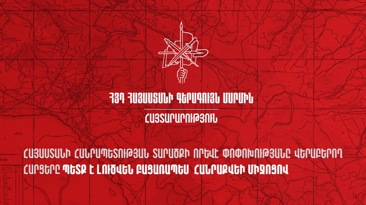 Միակողմանի զիջումների օրակարգի դէմ