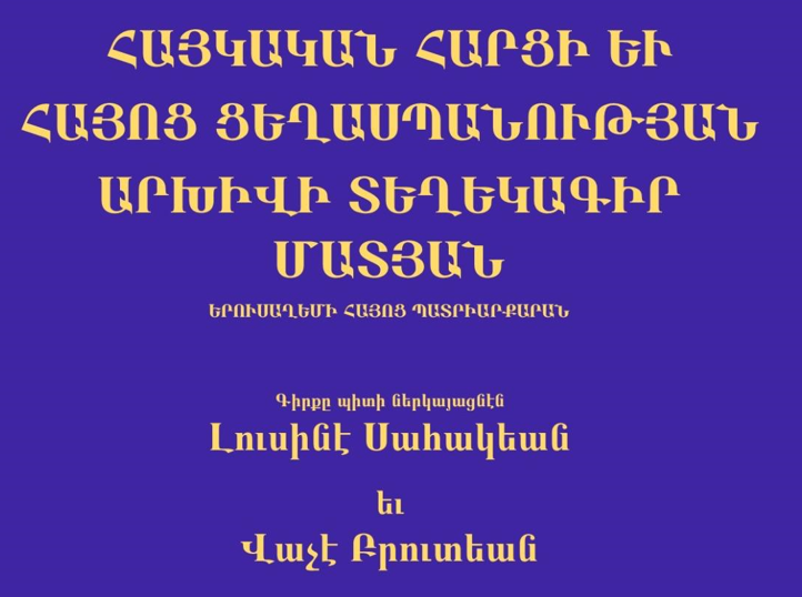 «Հայկական Հարցի եւ Հայոց Ցեղասպանութեան Արխիւի տեղեկագիր մատեան» գրքի ներկայացում