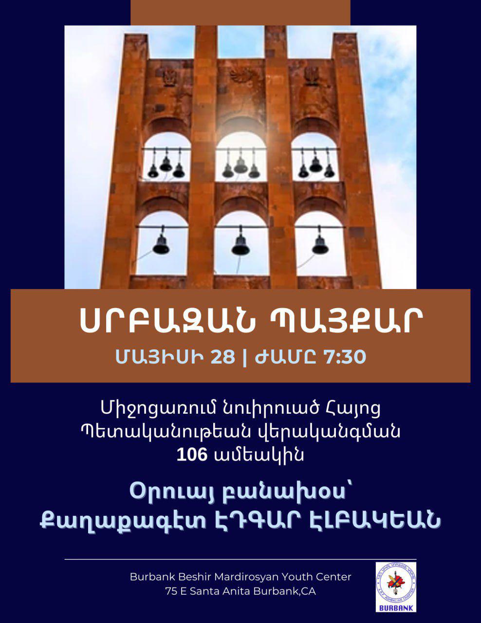 Մայիս 28ի տօնակատարութիւն բրբէնքում