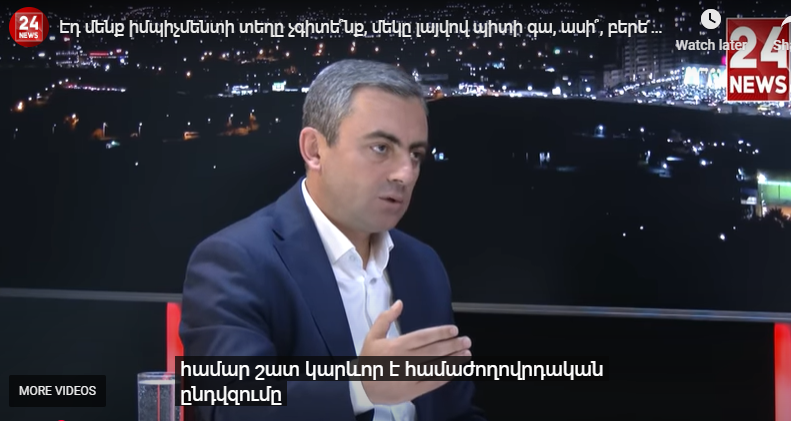 Իմպիչմենտն այլեւս  Նիկոլ Փաշինեանին հեռացնելու մասին չէ