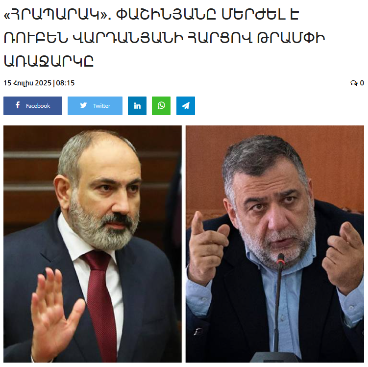 Փաշինեանը մերժել է Ռուբէն Վարդանեանի հարցով Թրամփի առաջարկը. Հրապարակ