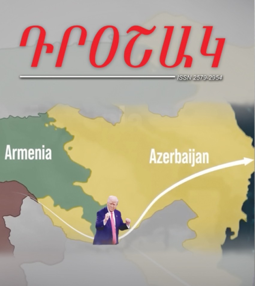 Լոյս է տեսել ՀՅԴ պաշտօնաթերթ «Դրօշակ»ի 2025 թ․ ութերորդ համարը