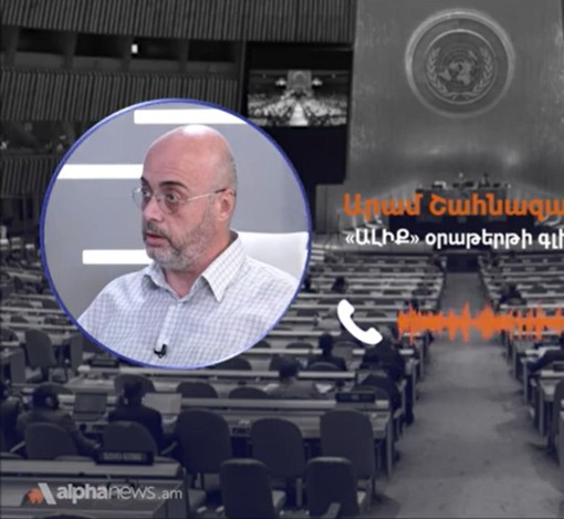 Պատժամիջոցների սահմանումն ուղղակի ազդեցութիւն է թողել Իրանի տնտեսութեան վրայ․ Արամ Շահնազարեան