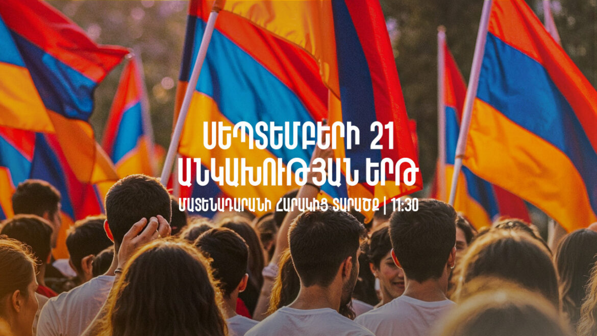 ՀՅԴ ՀԵՄի նախաձեռնութեամբ տօնական երթ՝ նուիրուած Հայաստանի անկախութեան օրուան