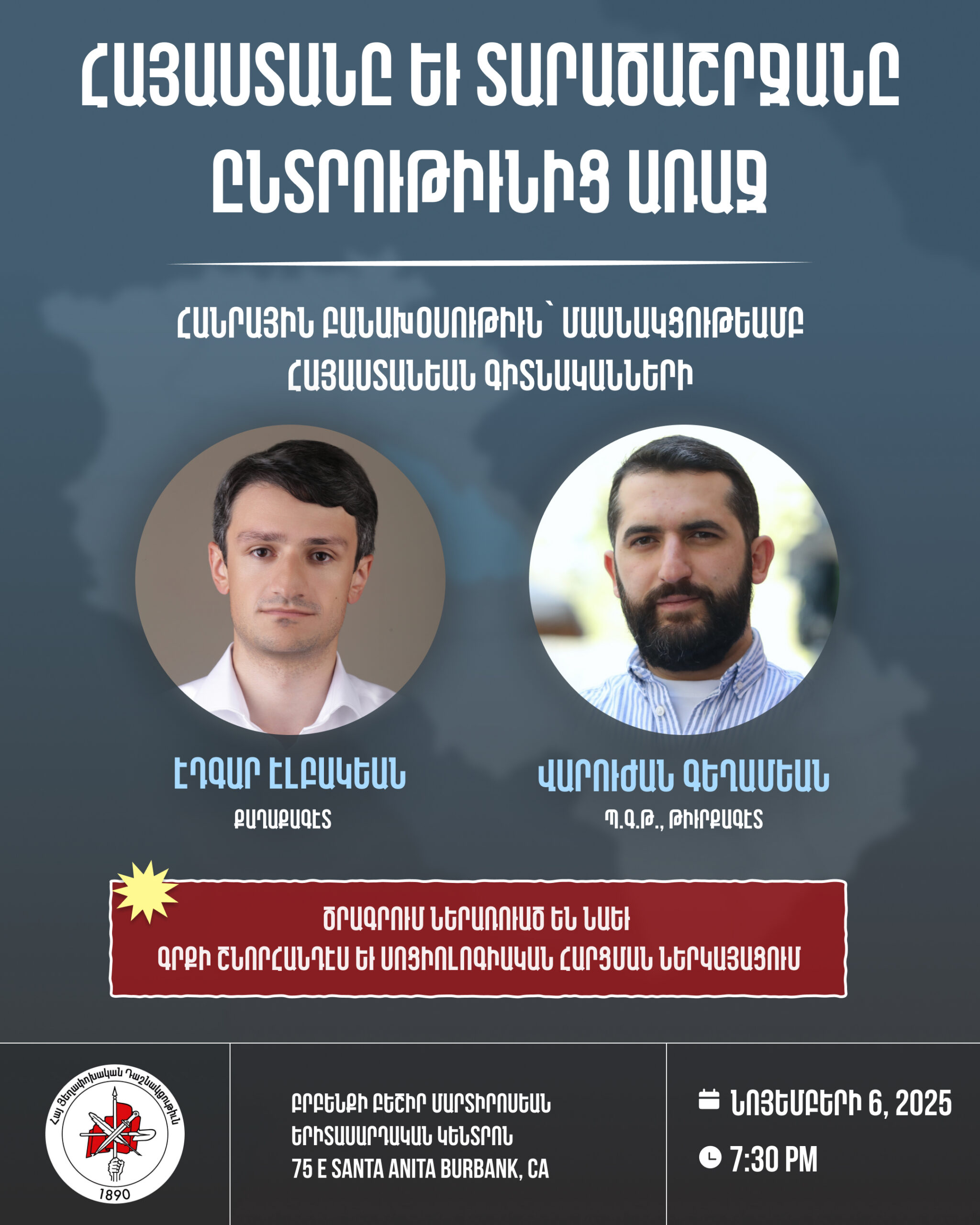 «Հայաստանը եւ տարածաշրջանը ընտրութեան առաջ» խորագրով բանախօսական ձեռնարկ Բրբէնքում