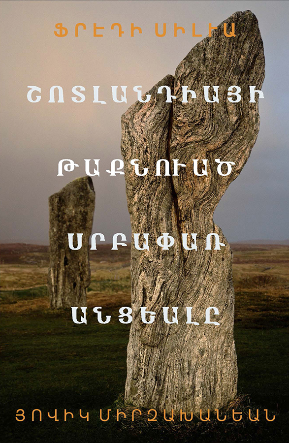 Շոտլանդիայի թաքնուած սրբափառ անցեալը