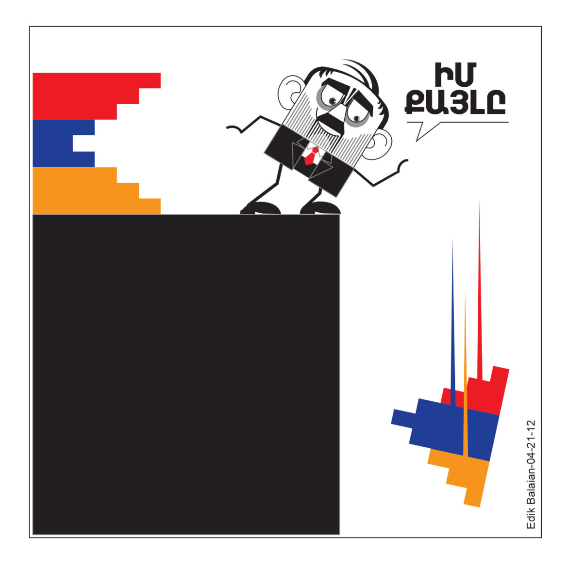 Ամենասարսափելի առաքելութիւնը