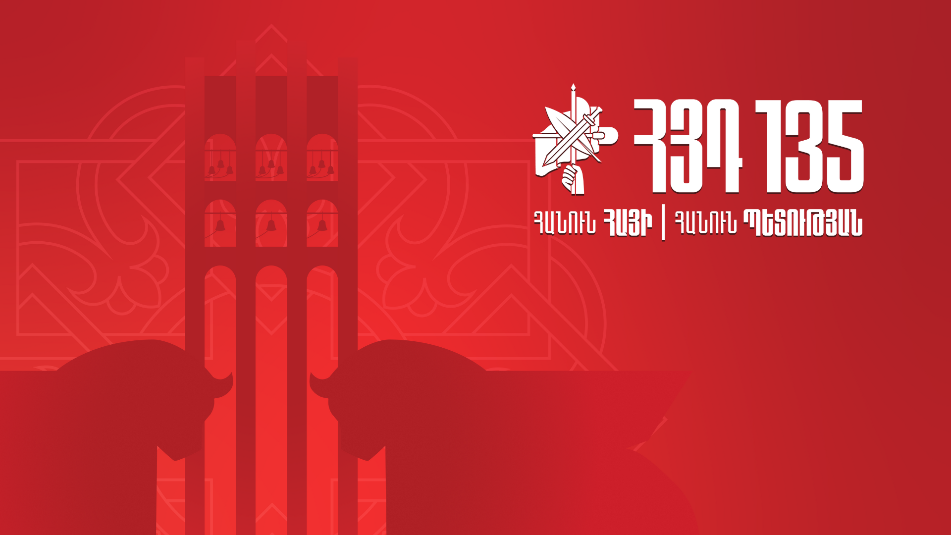 Հայ Յեղափոխական Դաշնակցութեան հիմնադրման 135-ամեակին նուիրուած միջոցառում Հայաստանում