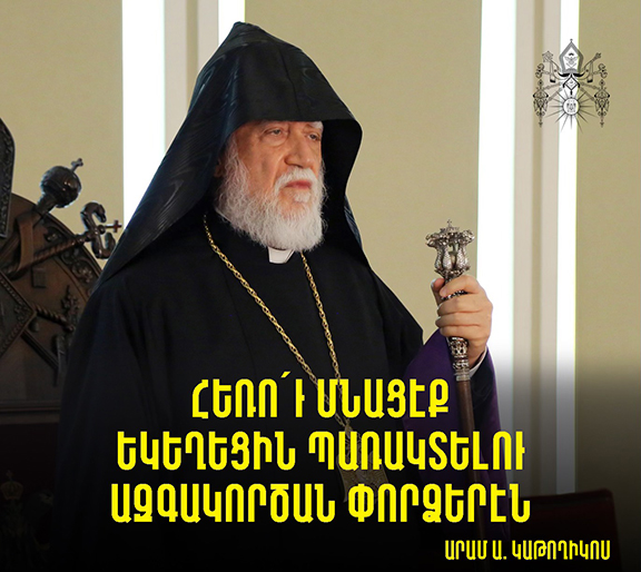 Հեռո՛ւ Մնացէք Եկեղեցին Պառակտելու Ազգակործան Փորձերէն