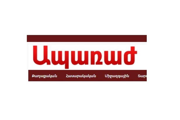 «Ապառաժ»-ը շարունակելու է իր գործունեութիւնը
