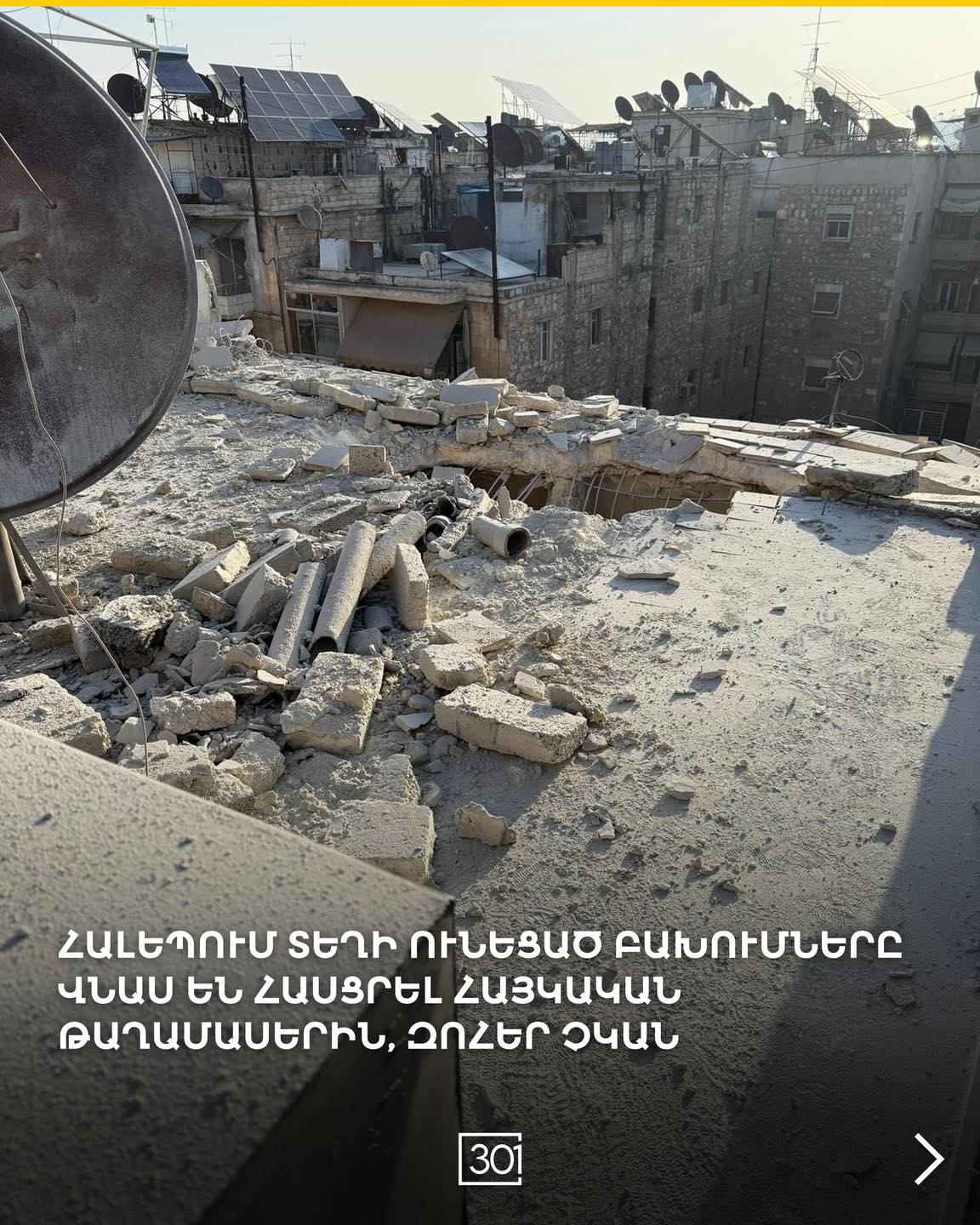 Հալէպի մէջ վնասուած են հայաբնակ շրջաններ