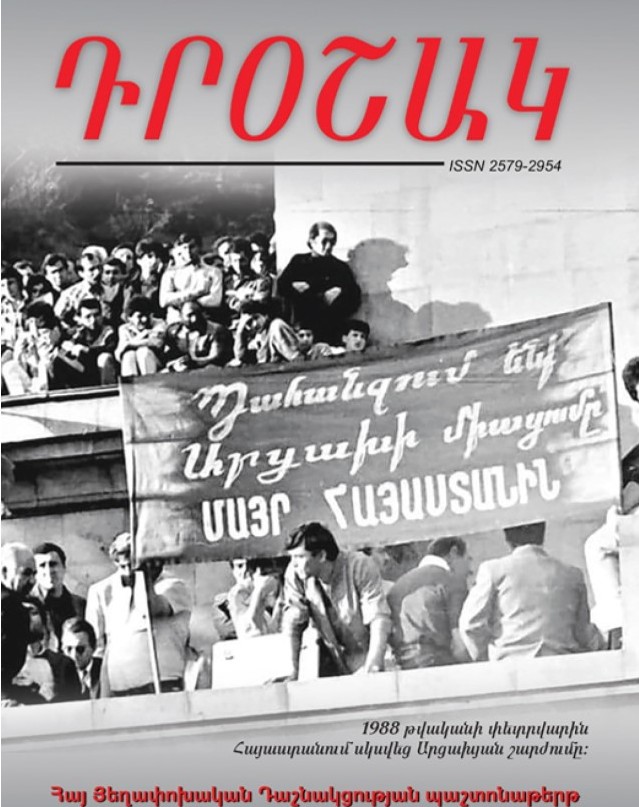 Լոյս է տեսել ՀՅԴ պաշտօնաթերթ «Դրօշակ»ի 2026 թ․ երկրորդ համարը