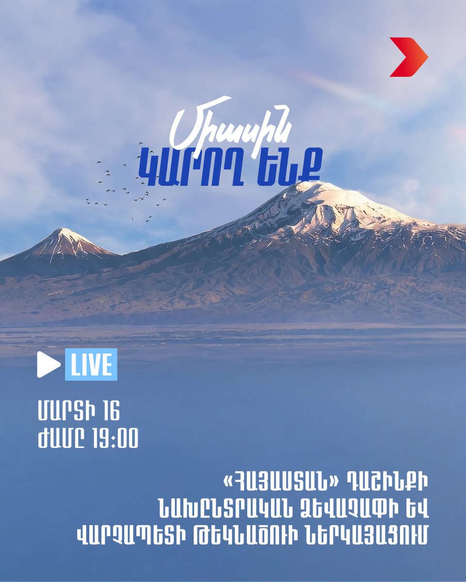 Hayastan Alliance to Unveil Election Strategy, PM Candidate at March 16 Event