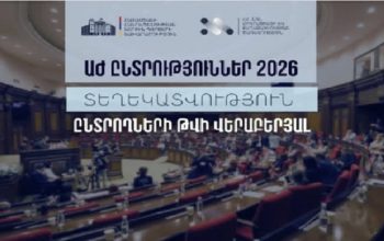Հայաստանի Հանրապետութեան ընտրողների ընդհանուր թիւը կազմում է 2.485.232