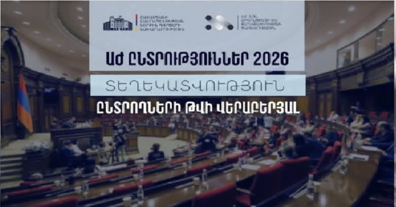 Հայաստանի Հանրապետութեան ընտրողների ընդհանուր թիւը կազմում է 2.485.232