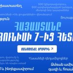 «Հայաստան» դաշինքը փաստահաւաք գործունէութիւն է սկսում ընտրական հարկադրանքի դէպքերով