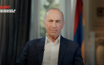 «Հայաստան» դաշինքի առաջնորդ, ՀՀ երրորդ նախագահ Ռոբերտ Քոչարեանը հանդէս է եկել նախընտրական ուղերձով