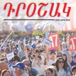 Լոյս է տեսել ՀՅԴ պաշտօնաթերթ «Դրօշակ»-ի 2026 թ. 5-րդ համարը