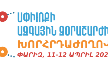 Սփիւռքի Զօրաշարժի Խորհրդաժողովին յաջորդող առցանց նիստ