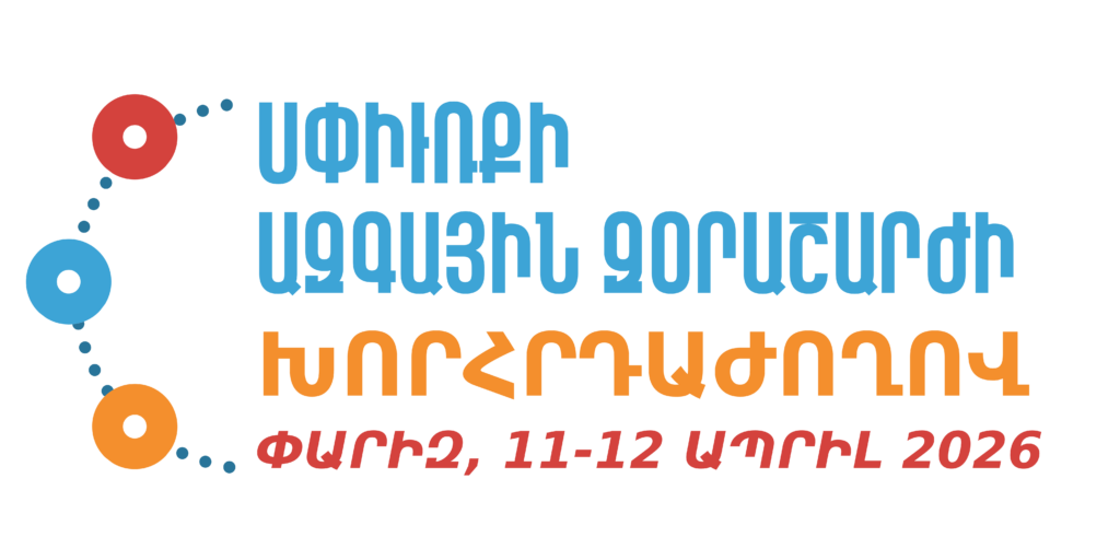 Սփիւռքի Զօրաշարժի Խորհրդաժողովին յաջորդող առցանց նիստ