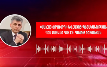 Դաւիթ Իշխանեան․ «Սա քաղաքական պատուէրով դատավարութիւն է»