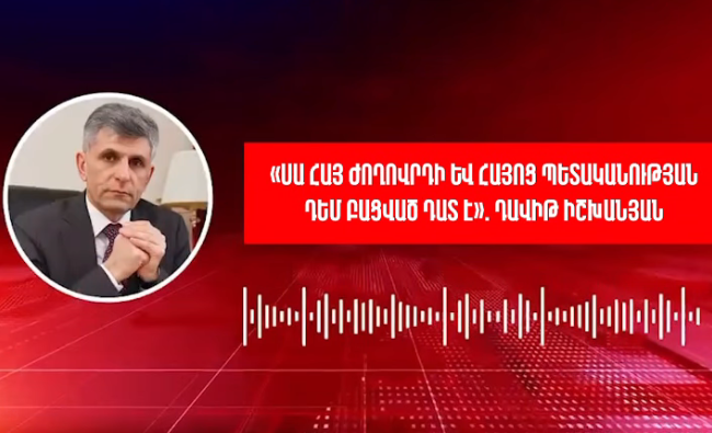 Դաւիթ Իշխանեան․ «Սա քաղաքական պատուէրով դատավարութիւն է»