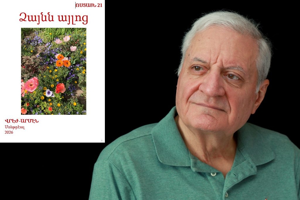 Լոյս տեսաւ Վրէժ-Արմէնի 21րդ հատորը