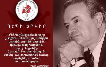 ՀՅԴ վերահաստատումը հայրենիքում՝ 36 տարի անցThe re-establishment of the ARF in the homeland after 36 yearsՀՅԴ վերահաստատումը հայրենիքում՝ 36 տարի անց