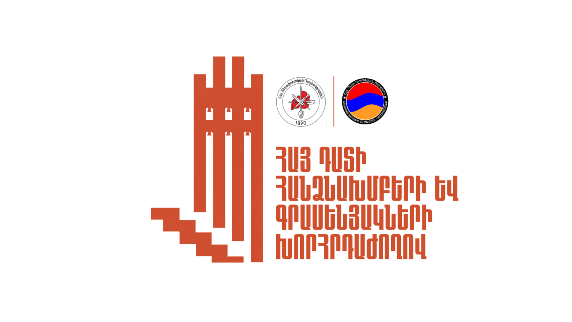 Հայաստանում կը գումարուի ՀՅԴ Հայ դատի համահայկական խորհրդաժողովը