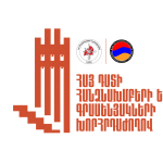 Հայաստանում կը գումարուի ՀՅԴ Հայ դատի համահայկական խորհրդաժողովը