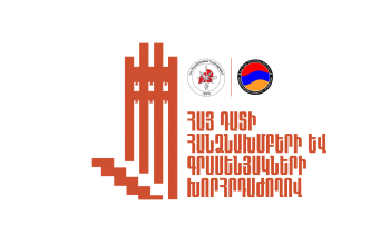 Հայաստանում կը գումարուի ՀՅԴ Հայ դատի համահայկական խորհրդաժողովը
