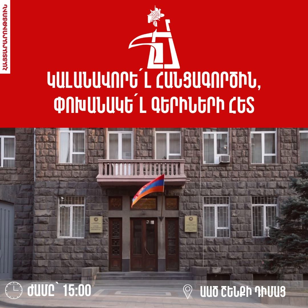 ՀՅԴ Հայաստանի Երիտասարդական Միութեան յայտարարութիւն