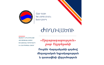 «Արդարադատութիւն» ըստ Ադրբեջանի