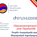 Հայ դատի կենտրոնական խորհուրդը հրապարակել է Ադրբեջանում պահուող 20 հայ պատանդների մասին թղթածրար