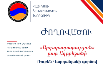Հայ դատի կենտրոնական խորհուրդը հրապարակել է Ադրբեջանում պահուող 20 հայ պատանդների մասին թղթածրար